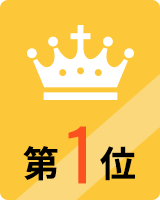 第1位